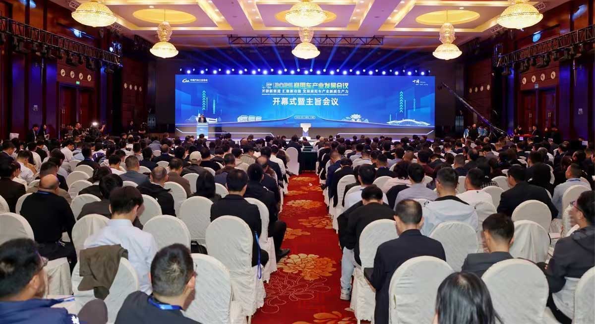 2025-Commercial-Vehicle-Industry-Development-Conference